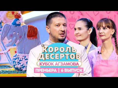 Видео: Король десертов. Безе // 6 выпуск. Премьера