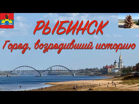 Видео: 2. Рыбинск, город возродивший историю. 20 апреля 2025 г.