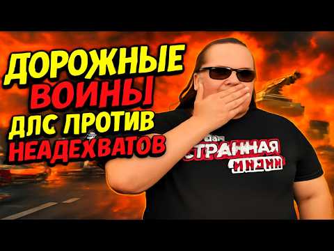 Видео: Неадекваты и ДПС. ДОРОГИ - ПОЛЕ БОЯ? ШОКИРУЮЩАЯ ПОДБОРКА КОНФЛИКТОВ, КОТОРЫЕ ВЗОРВАЛИ ИНТЕРНЕТ