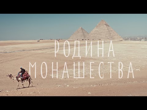 Видео: РОДИНА МОНАШЕСТВА | ДОКУМЕНТАЛЬНЫЙ ФИЛЬМ | ВАЛААМСКИЙ МОНАСТЫРЬ