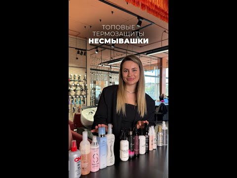 Видео: ТОП-15 средств для термозащиты волос, которые реально РАБОТАЮТ! (От легких до СИЛЬНЫХ).