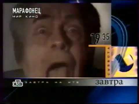 Видео: Программа передач и окончание эфира (НТВ +2, 17.11.2000)