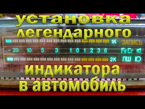 Видео: Люминесцентный индикатор Маяк 233. 1 часть.