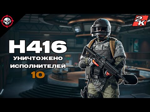 Видео: ЛУЧШЕЕ ОРУЖИЕ? H416 в Arena Breakout Infinite [1440p]