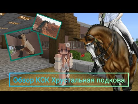 Видео: Новый кск ! Обзор на КСК Хрустальная подкова / обзор на город /