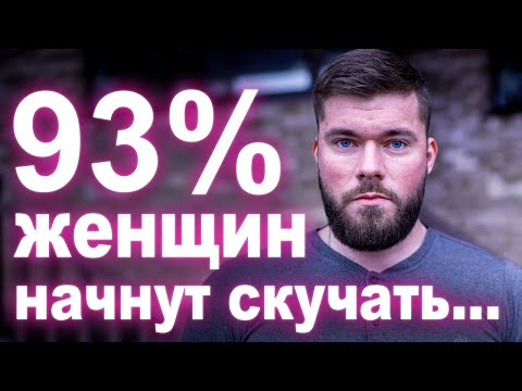 Видео: МОЩНЫЙ ПРИЁМ: Как влюбить в себя девушку ОЧЕНЬ СИЛЬНО!