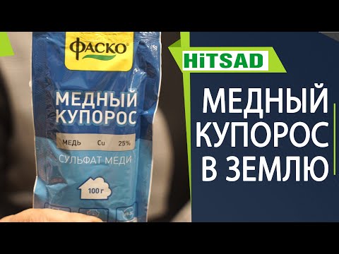 Видео: НЕ ВНОСИТЕ МЕДНЫЙ КУПОРОС В ЗЕМЛЮ  ✔️ Медный купорос - инструкция