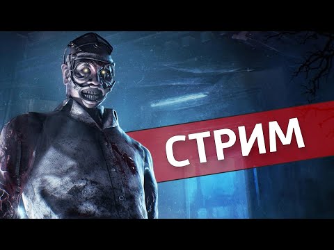 Видео: Немезис /Dead by Daylight