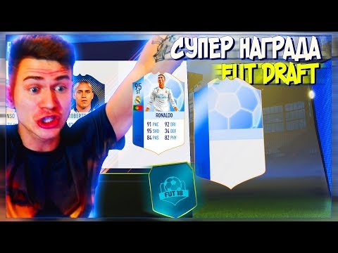 Видео: ИГРОКИ с САМЫМ ВЫСОКИМ РЕЙТИНГОМ - НЕДЕЛЯ ФУТ ДРАФТ ФИФА 18 | FUT DRAFT FIFA 18