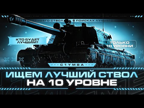 Видео: Ищем Лучший Ствол На 10 Уровне! А Потом Играем в Хоррор!