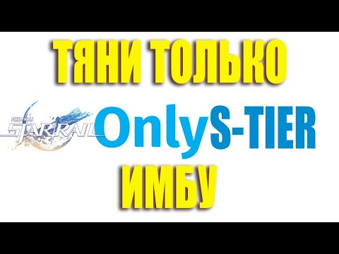 Видео: Как тянуть только имбу?