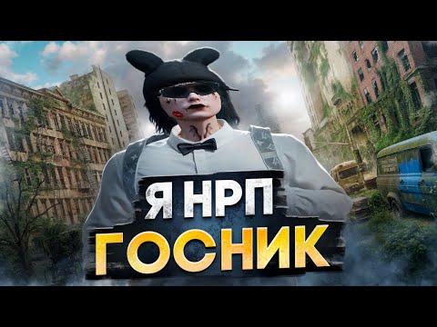 Видео: СТАЛ НРП ГОСНИКОМ НА МАДЖЕСТИК РП / GTA 5 RP