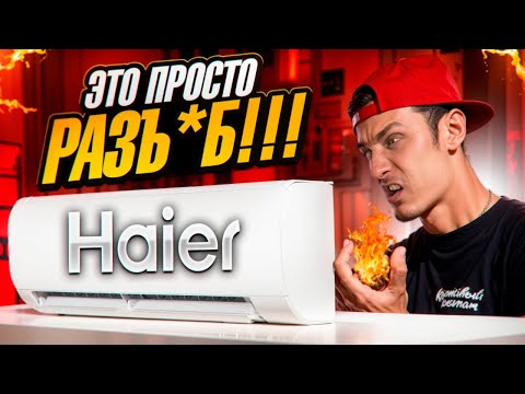 Видео: Haier - я молчать НЕ БУДУ! Разбор по фактам