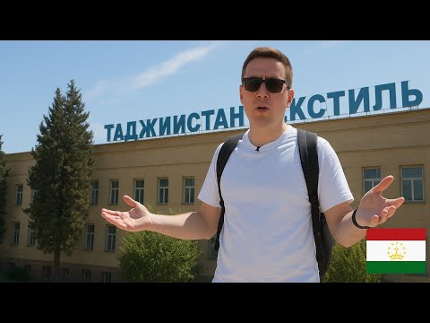 Видео: Таджикский текстильный гигант, переживший СССР — как он живёт сегодня? 