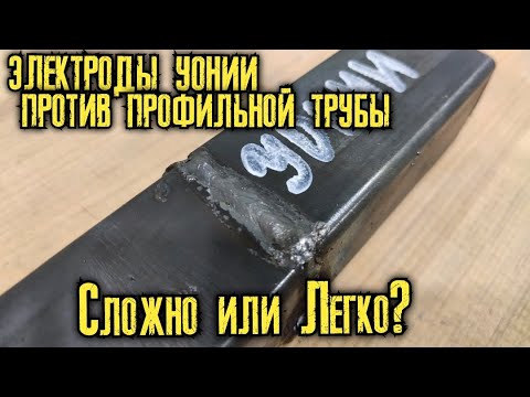 Видео: Как я варю профильные трубы электродами УОНИИ 13 55.