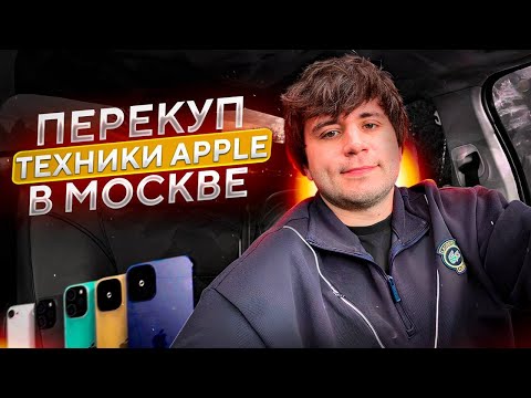 Видео: Будни перекупа Apple. Wylsacom купил у меня макбук. Выкупил технику на 700к₽.