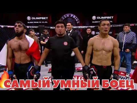 Видео: 🔴 САМЫЙ УМНЫЙ БОЕЦ В МИРЕ 👊Smko Sanuev 🇰🇬vs 🇰🇿Abdurakhman Umirzakov