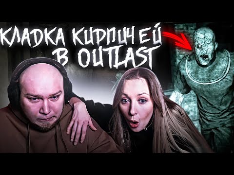 Видео: OUTLAST - ЭТО ЖЕСТЬ. ОТКРЫВАЕМ КИРПИЧНЫЙ ЗАВОД #1