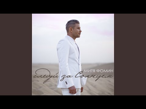 Видео: Следуй за солнцем