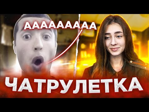 Видео: КАК ШОКИРОВАТЬ ГОЛОСОМ В ЧАТРУЛЕТКЕ