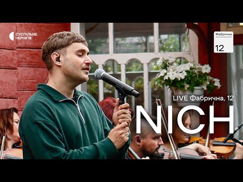 Видео: LATEXFAUNA NICH live Фабрична, 12  @SuspilneChernihiv ​