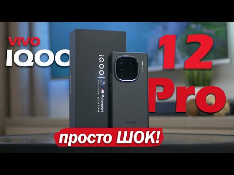 Видео: VIVO IQOO 12 Pro: ТАКИМ ДОЛЖЕН БЫТЬ ONEPLUS 12! ПОДРОБНЫЙ ТЕСТ