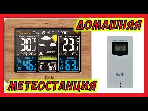 Видео: 🔴 Метеостанция для дома. Новинка FanJu FJ3365