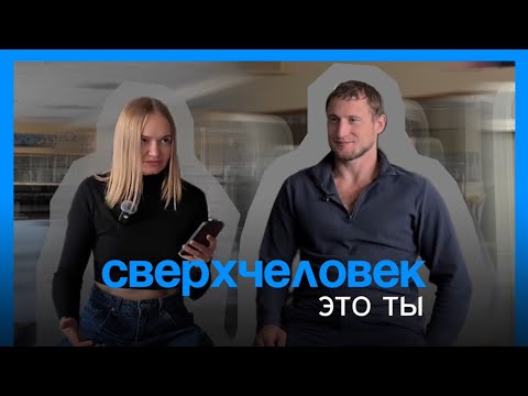 Видео: Ты сильнее, чем ты думаешь