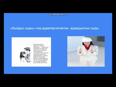 Видео: Өскөн Даникеев. "Кыздын сыры"