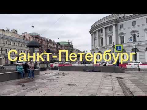 Видео: По Садовой от Невского проспекта до Гороховой: Воронцовский дворец, и многое другое в Петербурге