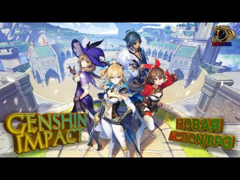 Видео: Начинаю играть в Genshi Impact с самого начала.