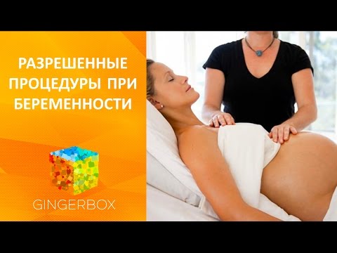Видео: Разрешенные процедуры красоты для беременных // GINGERBOX