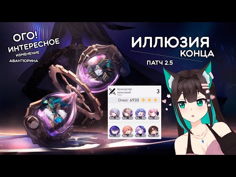 Видео: ИЛЛЮЗИЯ КОНЦА, патч 2.5: Авантюрин и Фантилия! · Honkai: Star Rail