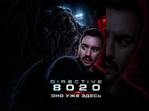 Видео: #directive8020 #прохождение #реакция #страшнаяигра #хорроригра #игры #космическийхорр #ужасы #shorts