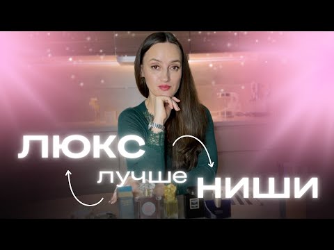 Видео: ЛЮКСОВЫЕ ПАРФЮМЫ 💗 ПОДБОРКА НА ВСЕ СЛУЧАИ ЖИЗНИ 💗ТОП 8 #парфюмерия #духи #perfume