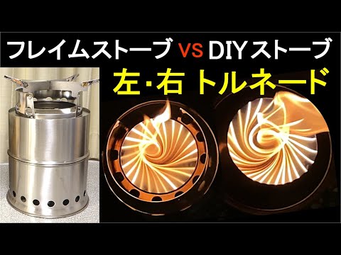 Видео: Пламенная печь VS DIY-печь левый/правый торнадо