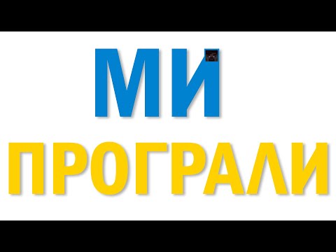 Видео: МИ ПРОГРАЛИ Інформаційну війну || Квадратний