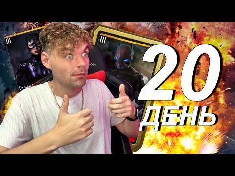 Видео: МАРАФОН 2022 (ДЕНЬ 20) СТАВЛЮ НОВЫЕ РЕКОРДЫ И СУПЕР БОСС РЫЦАРЬ АРКХЕМА || INJUSTICE MOBILE