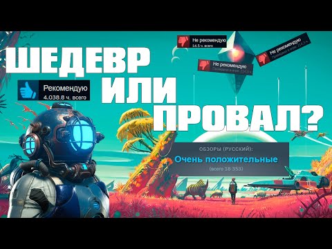 Видео: Эталон жанра или полное Г? Поиграл в No Man's Sky в 2025
