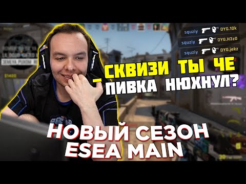 Видео: KRASAVI НА ПУТИ К ПЛЕЙ ОФФУ ESEA MAIN | QRUSH CS GO