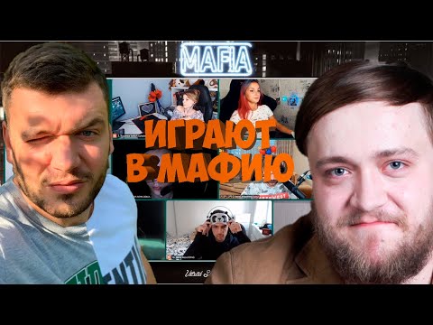 Видео: МАФИЯ СО СТРИМЕРАМИ | ЛАСТОВАЯ 5-Я ИГРА 07.08.20 (ВЕРНИ ШАВЕРМУ, ФЛЕШ, ДЖОЗИ, И ДР)
