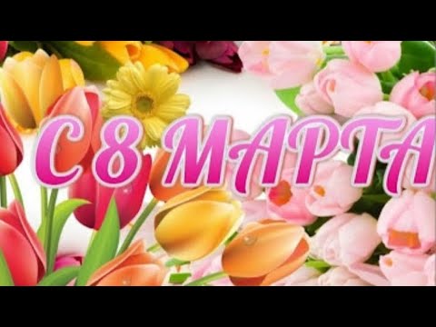 Видео: 💐Что надеть 8 Марта ( мои ароматы) 🤔 🌺🌼🌸🌹         #парфгардероб #парфюмерия  #коллекцияароматов