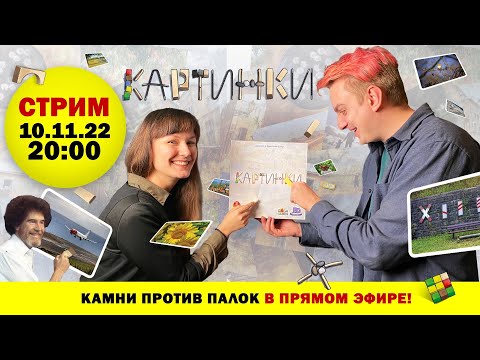 Видео: Стрим по игре Картинки + розыгрыш!
