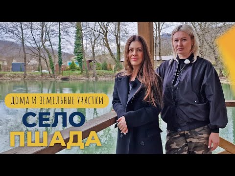 Видео: ДОМА и земельные участки в пригороде Геленджика | ПШАДА для жизни и отдыха | ЦЕНЫ на недвижимость