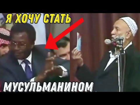 Видео: Когда даже Враги Аплодируют │Ахмад Дидат