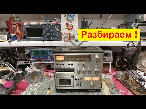 Видео: Telefunken Hi Fi Studio 1. Разбираем . Смотрим что Внутри ?