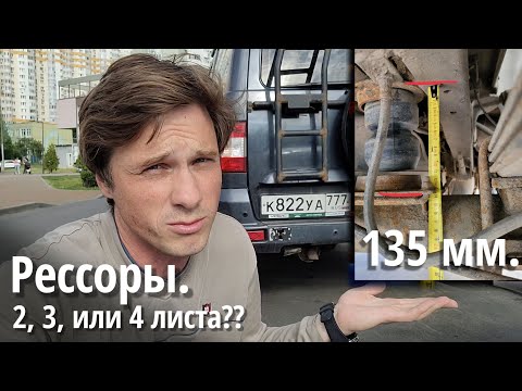 Видео: УАЗ Патриот: Что скрывают самые мягкие рессоры? С цифрами!