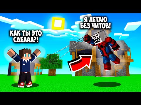 Видео: Я СТАЛ ЧЕЛОВЕКОМ ПАУКОМ И ЗАТРОЛИЛ ХАРДИ В СОБСТВЕННОМ ДОМЕ В МАЙНКРАФТ! ЧИТЕР И ПЕРЧАТКА MINECRAFT!
