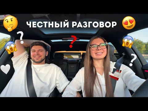 Видео: 😍 🚘В машине про нас: честные ответы на ваши вопросы