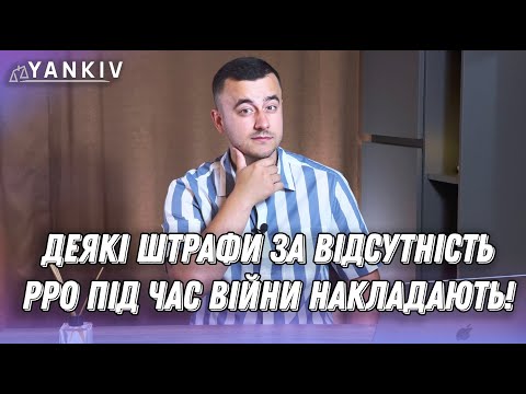 Видео: Що з РРО/ПРРО та POS-терміналом? Чи можна далі бути без касового апарату? Військові хроніки № 30